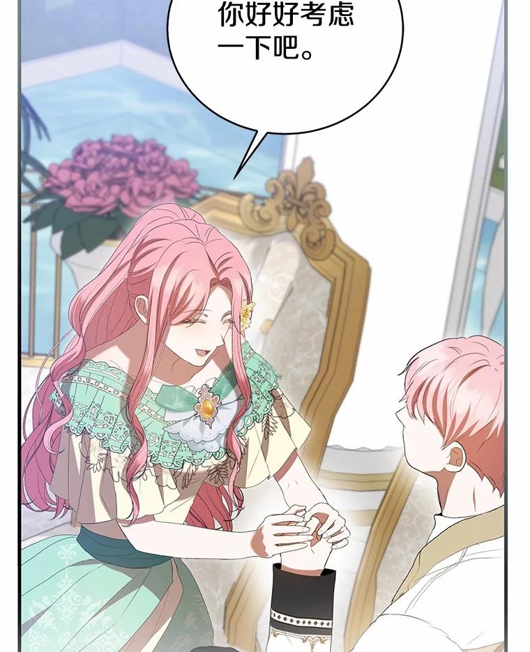 《菲奥尼：预见我与恶魔大公的未来》34.荒唐的传闻 第106页