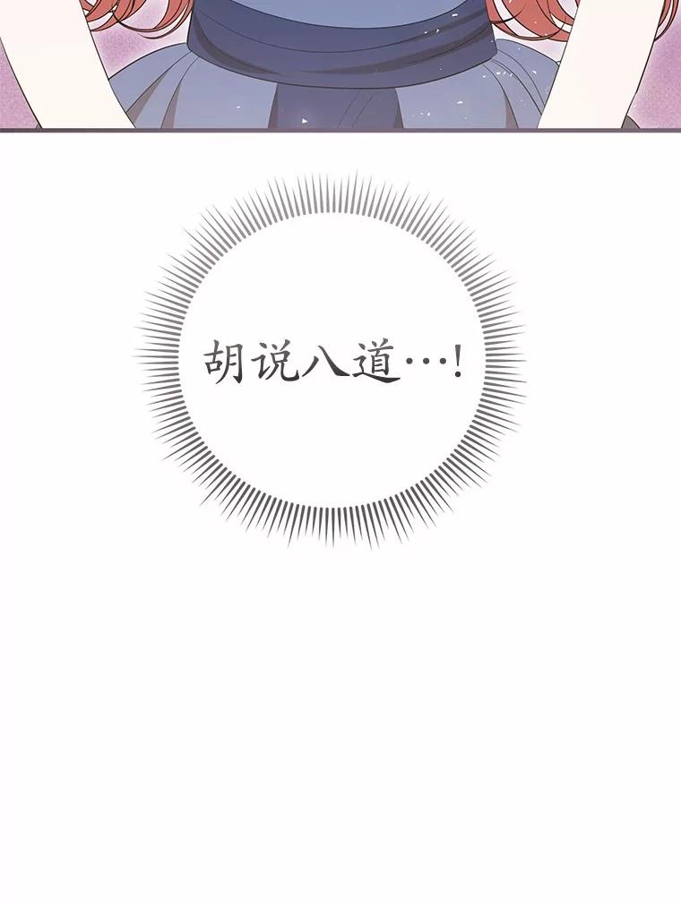 《菲奥尼：预见我与恶魔大公的未来》34.荒唐的传闻 第139页