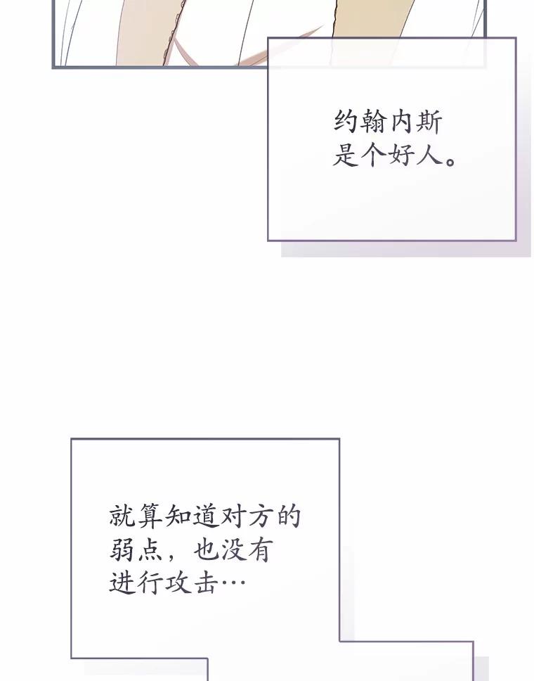 《菲奥尼：预见我与恶魔大公的未来》34.荒唐的传闻 第84页