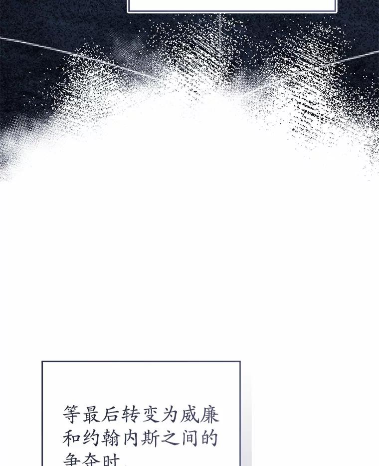 《菲奥尼：预见我与恶魔大公的未来》34.荒唐的传闻 第99页