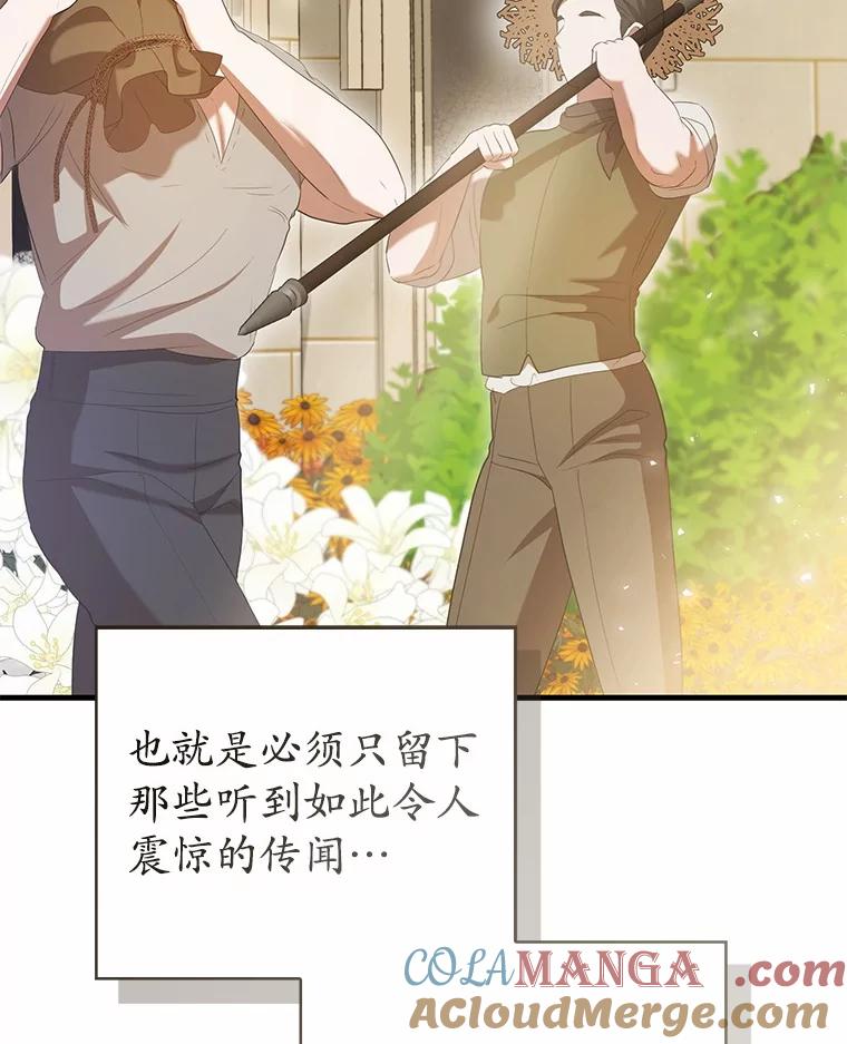 《菲奥尼：预见我与恶魔大公的未来》34.荒唐的传闻 第153页
