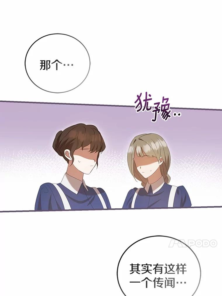 《菲奥尼：预见我与恶魔大公的未来》34.荒唐的传闻 第124页