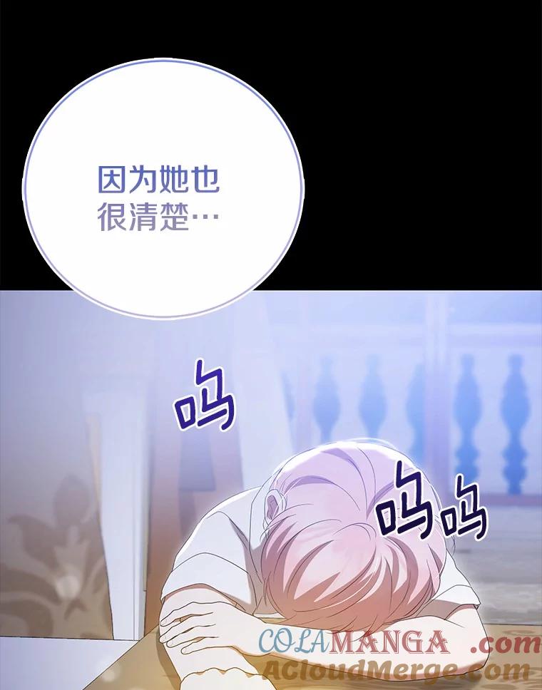 《菲奥尼：预见我与恶魔大公的未来》34.荒唐的传闻 第81页