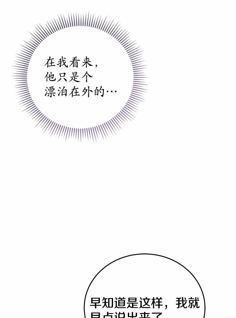 《菲奥尼：预见我与恶魔大公的未来》34.荒唐的传闻 第59页