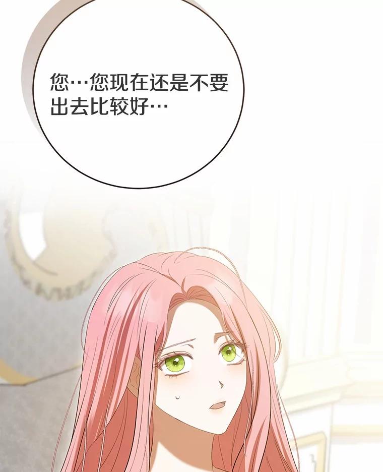 《菲奥尼：预见我与恶魔大公的未来》34.荒唐的传闻 第122页