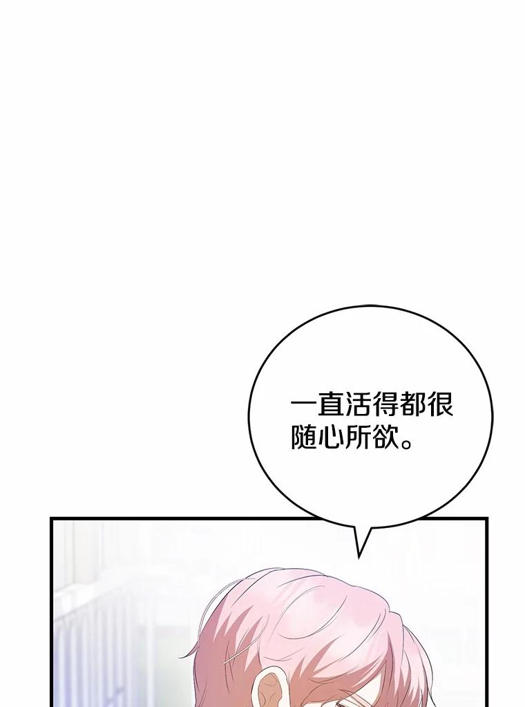 《菲奥尼：预见我与恶魔大公的未来》34.荒唐的传闻 第66页