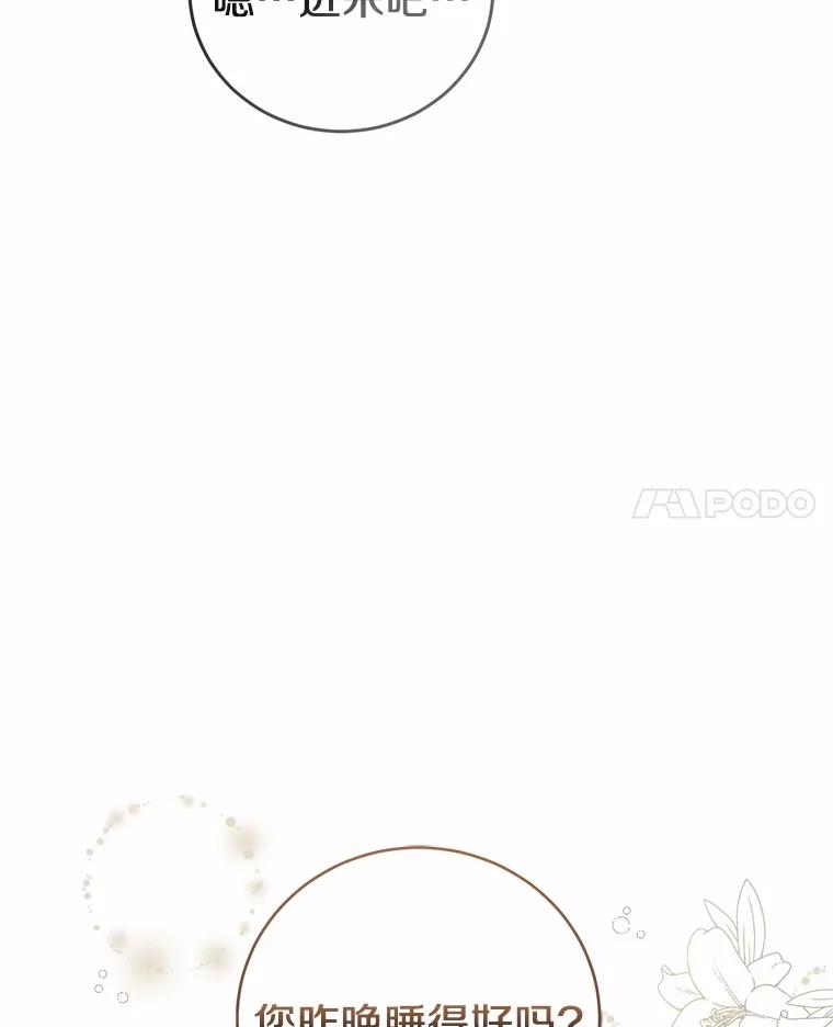 《菲奥尼：预见我与恶魔大公的未来》34.荒唐的传闻 第114页