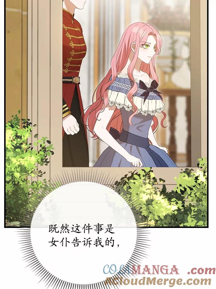 《菲奥尼：预见我与恶魔大公的未来》34.荒唐的传闻 第141页