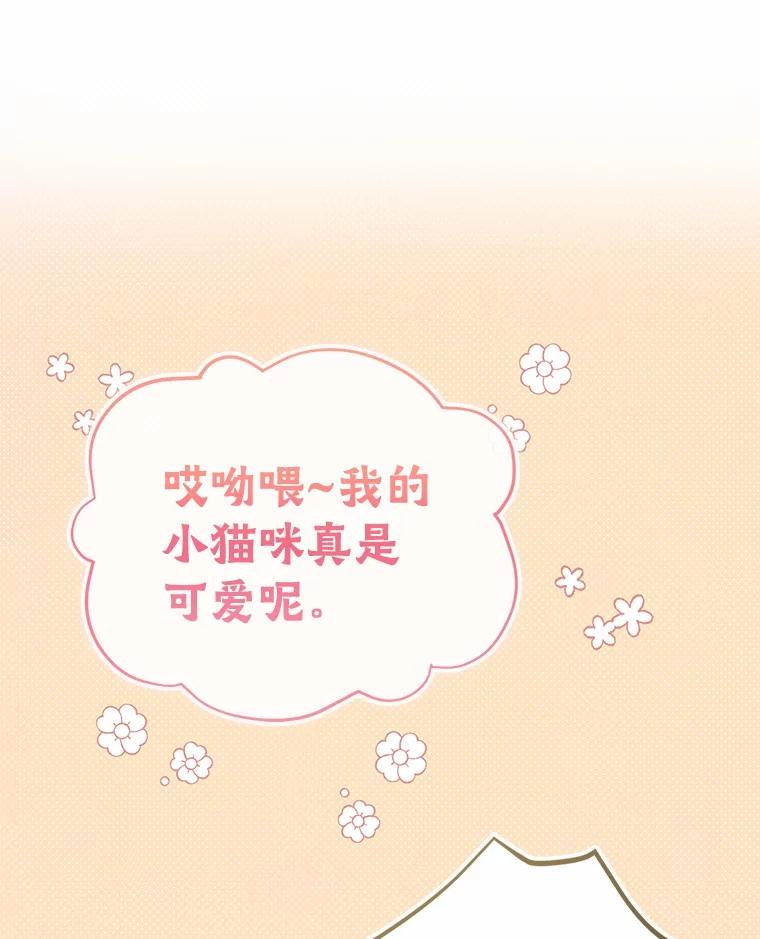 《菲奥尼：预见我与恶魔大公的未来》34.荒唐的传闻 第12页