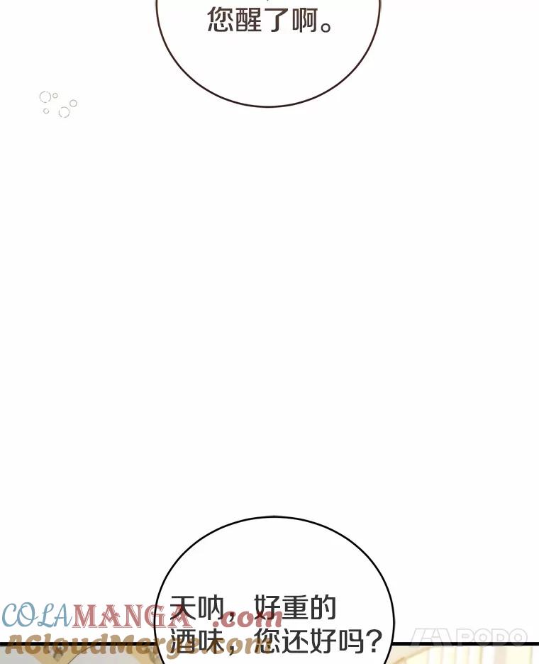 《菲奥尼：预见我与恶魔大公的未来》34.荒唐的传闻 第117页