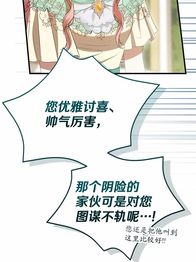 《菲奥尼：预见我与恶魔大公的未来》34.荒唐的传闻 第8页