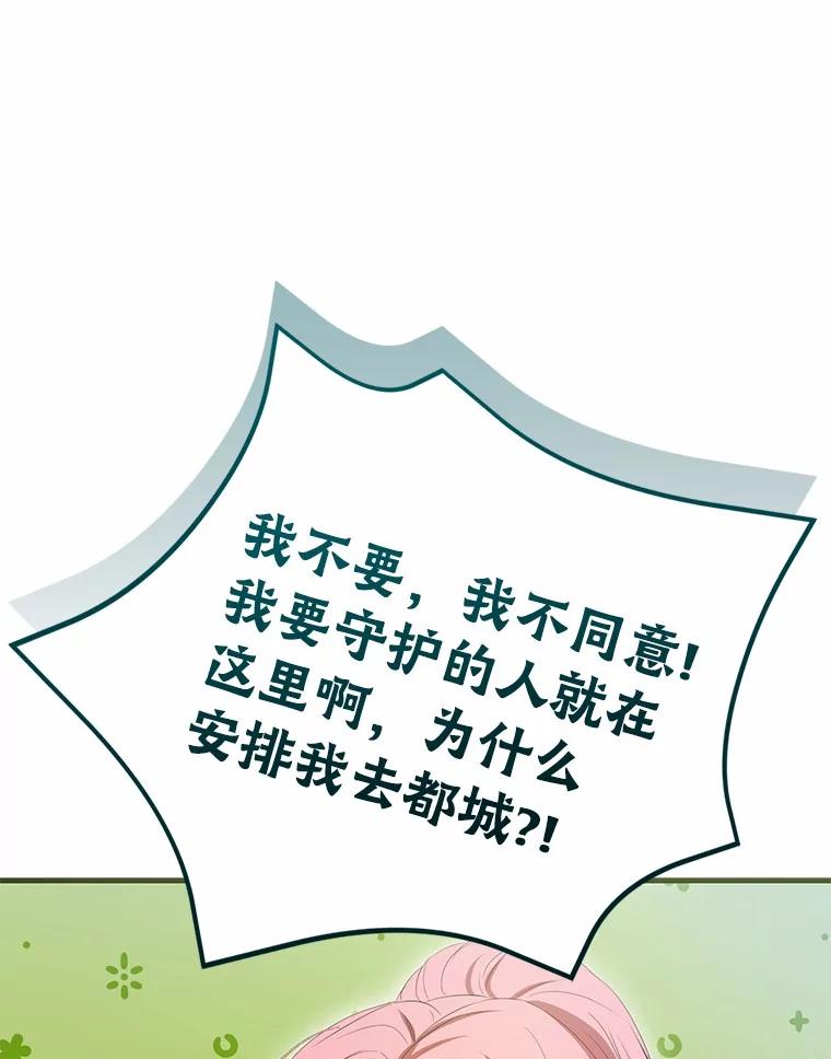 《菲奥尼：预见我与恶魔大公的未来》34.荒唐的传闻 第35页