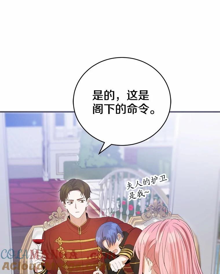 《菲奥尼：预见我与恶魔大公的未来》34.荒唐的传闻 第25页