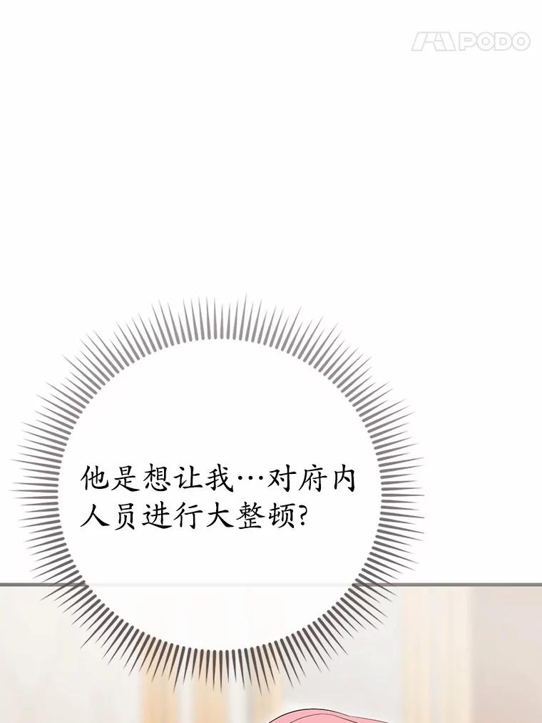 《菲奥尼：预见我与恶魔大公的未来》34.荒唐的传闻 第144页