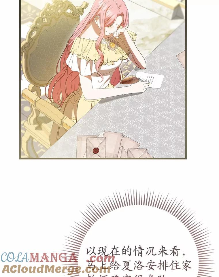 《菲奥尼：预见我与恶魔大公的未来》35.去见魔法师 第85页