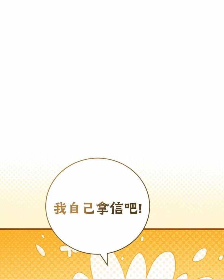 《菲奥尼：预见我与恶魔大公的未来》35.去见魔法师 第106页