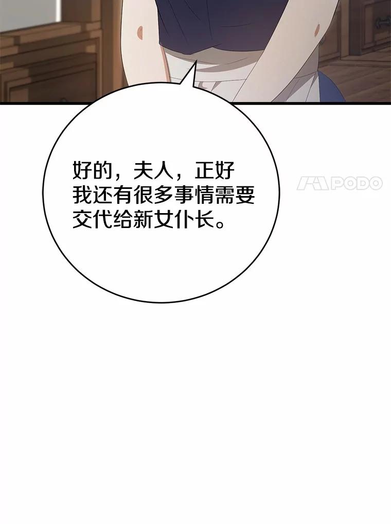 《菲奥尼：预见我与恶魔大公的未来》35.去见魔法师 第47页