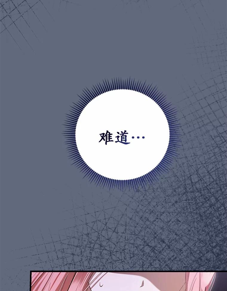 《菲奥尼：预见我与恶魔大公的未来》35.去见魔法师 第116页
