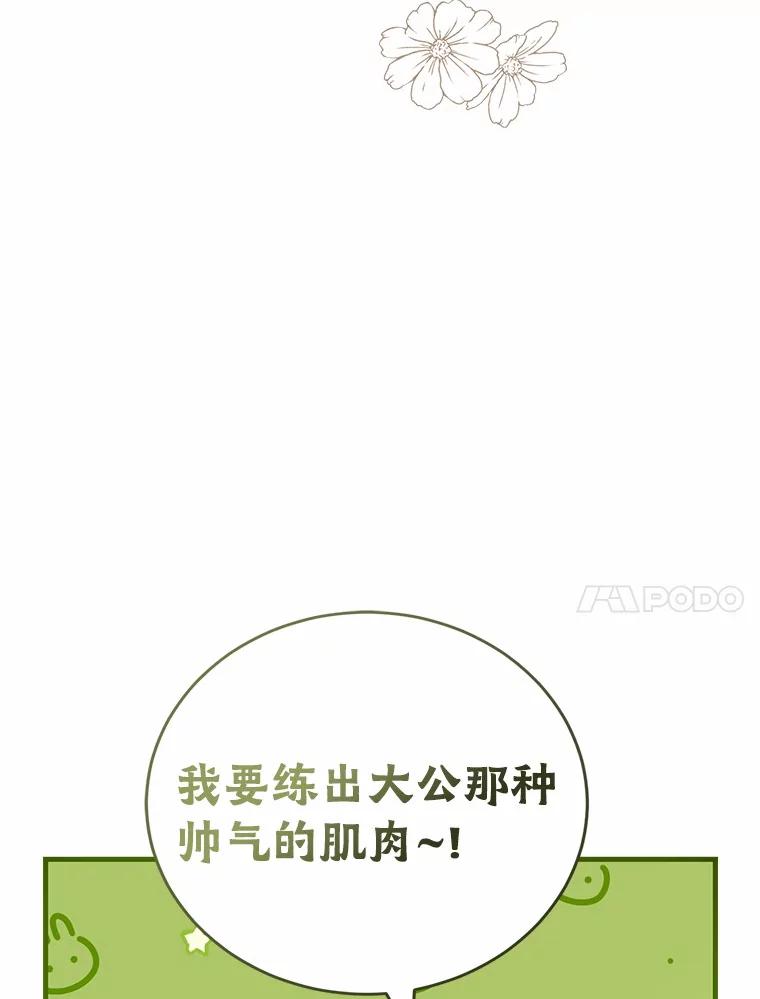 《菲奥尼：预见我与恶魔大公的未来》35.去见魔法师 第166页