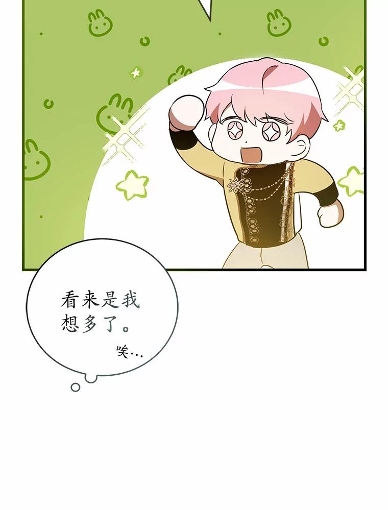 《菲奥尼：预见我与恶魔大公的未来》35.去见魔法师 第167页