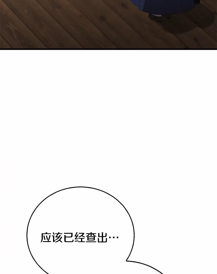 《菲奥尼：预见我与恶魔大公的未来》35.去见魔法师 第3页