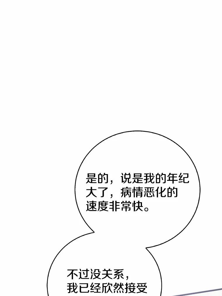 《菲奥尼：预见我与恶魔大公的未来》35.去见魔法师 第38页