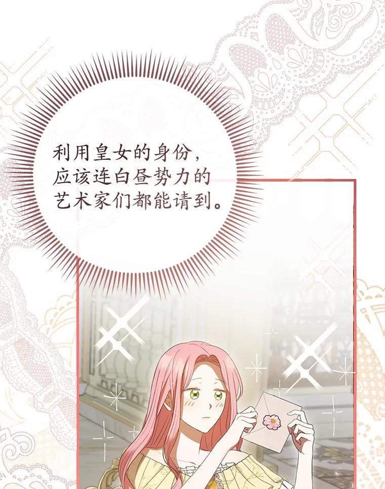 《菲奥尼：预见我与恶魔大公的未来》35.去见魔法师 第91页