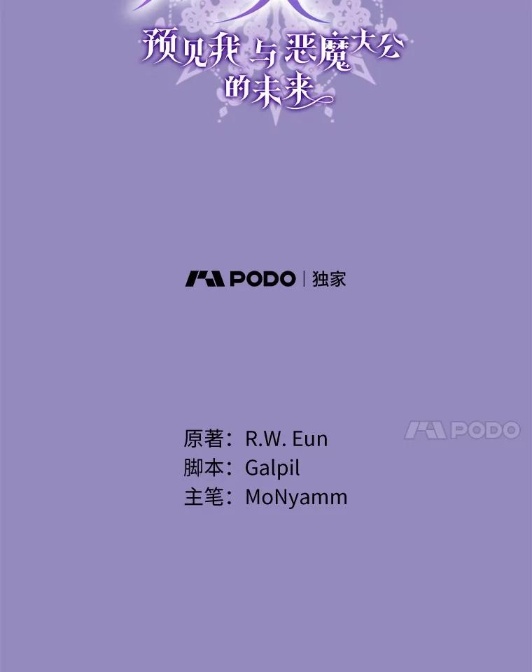 《菲奥尼：预见我与恶魔大公的未来》35.去见魔法师 第80页