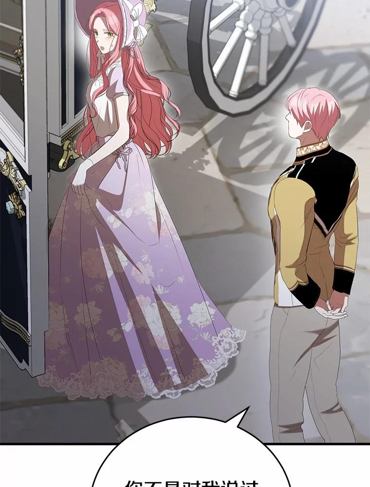 《菲奥尼：预见我与恶魔大公的未来》35.去见魔法师 第162页