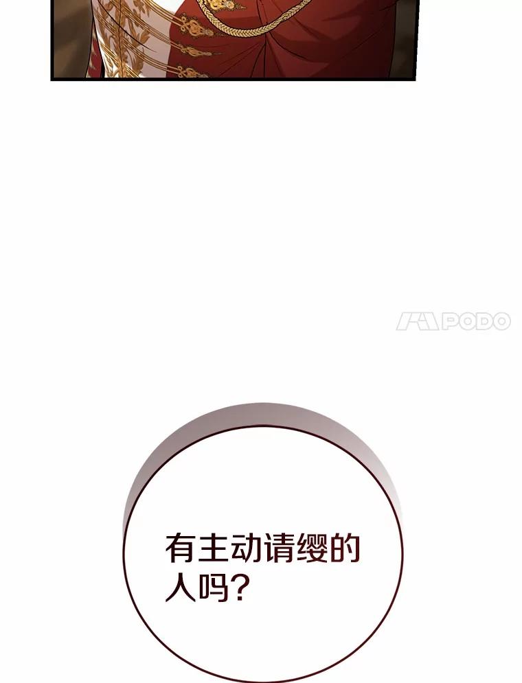 《菲奥尼：预见我与恶魔大公的未来》35.去见魔法师 第124页