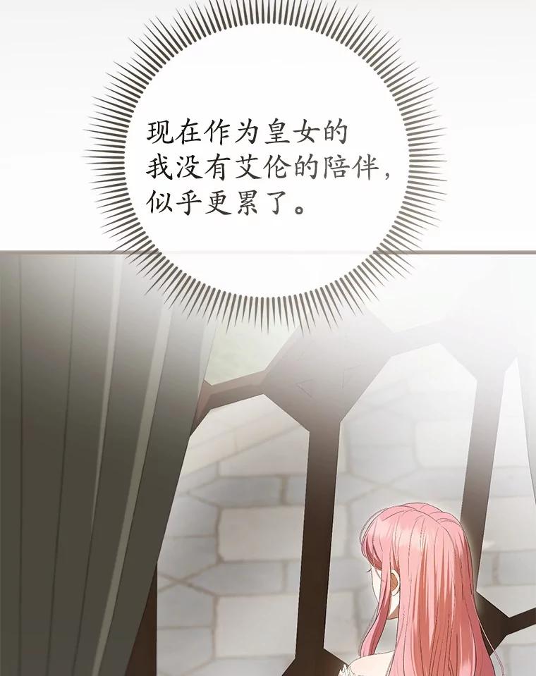 《菲奥尼：预见我与恶魔大公的未来》35.去见魔法师 第74页