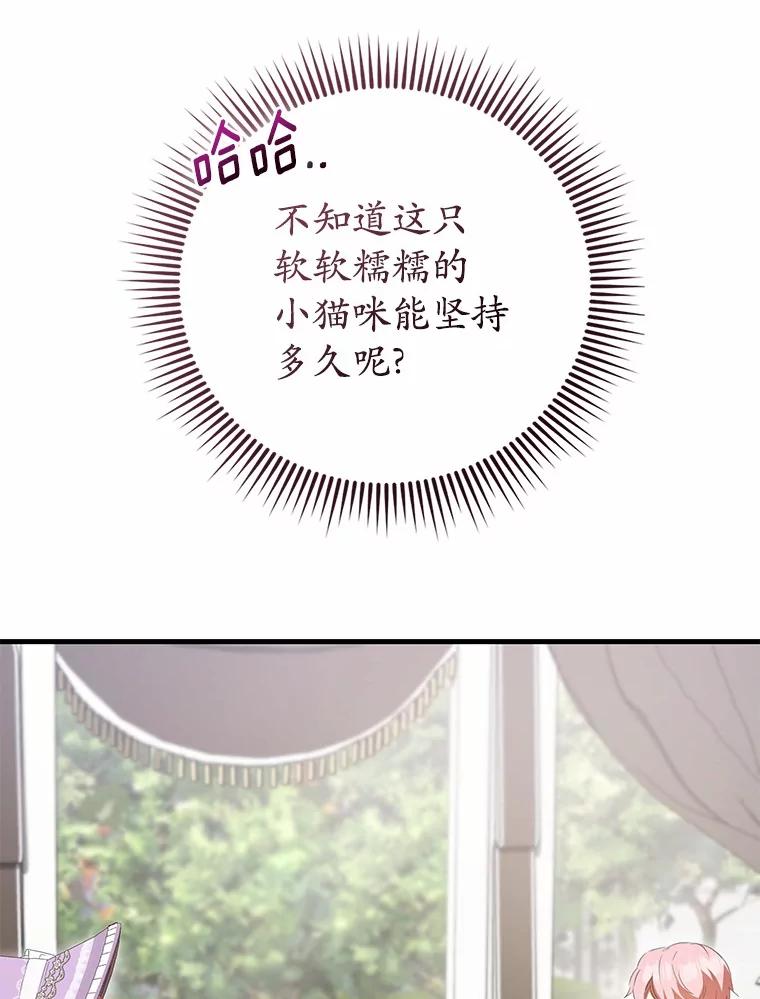 《菲奥尼：预见我与恶魔大公的未来》35.去见魔法师 第170页