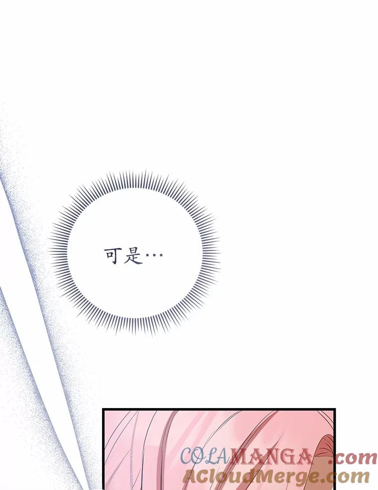 《菲奥尼：预见我与恶魔大公的未来》35.去见魔法师 第25页