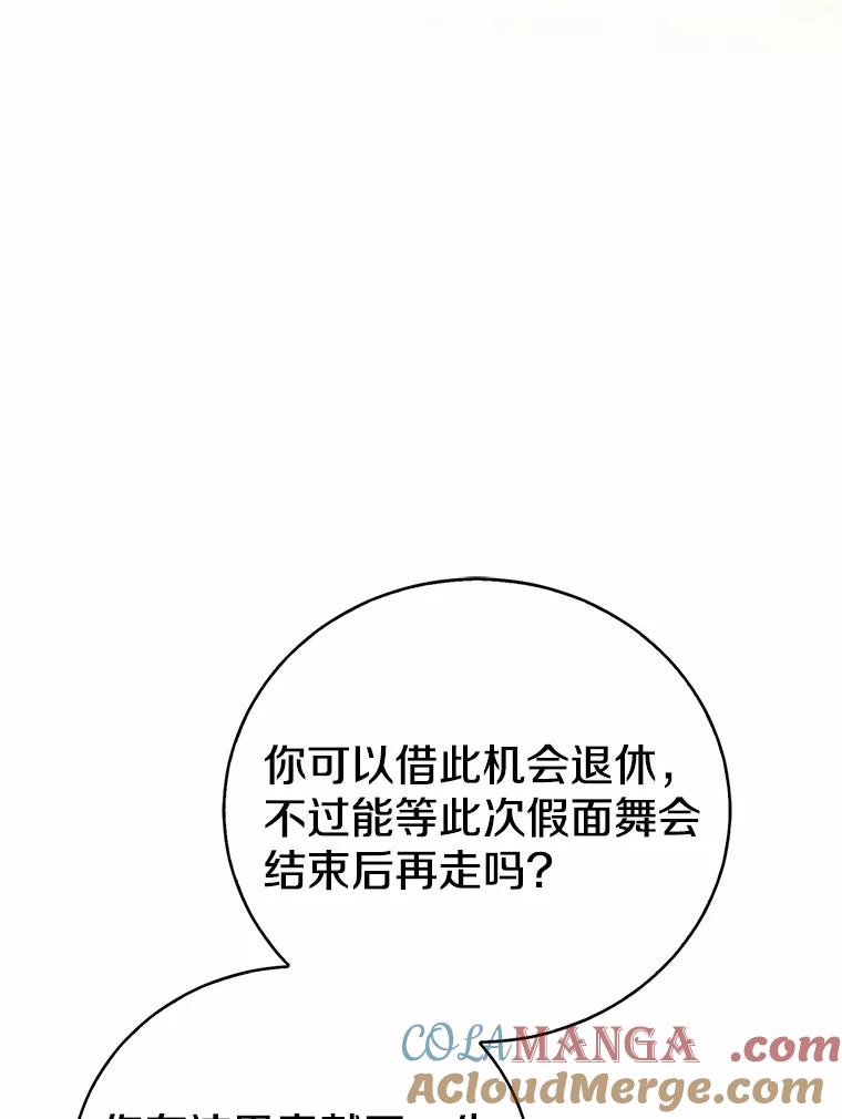 《菲奥尼：预见我与恶魔大公的未来》35.去见魔法师 第45页