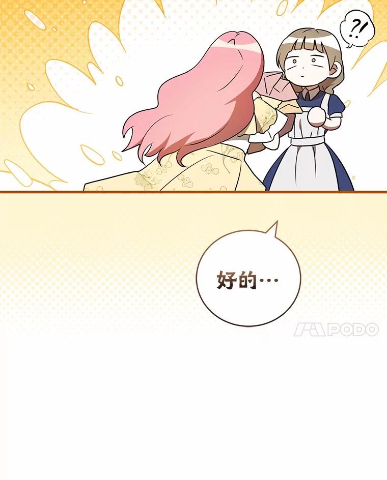 《菲奥尼：预见我与恶魔大公的未来》35.去见魔法师 第107页