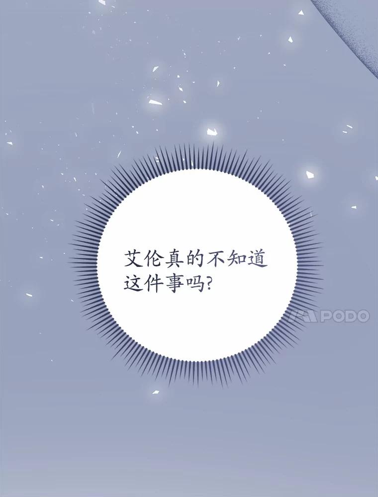 《菲奥尼：预见我与恶魔大公的未来》35.去见魔法师 第27页