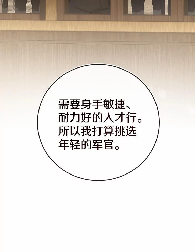《菲奥尼：预见我与恶魔大公的未来》35.去见魔法师 第122页