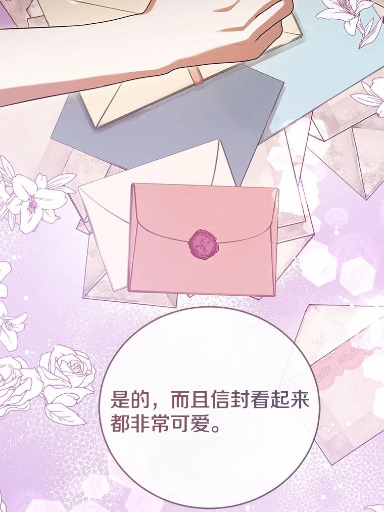 《菲奥尼：预见我与恶魔大公的未来》35.去见魔法师 第135页