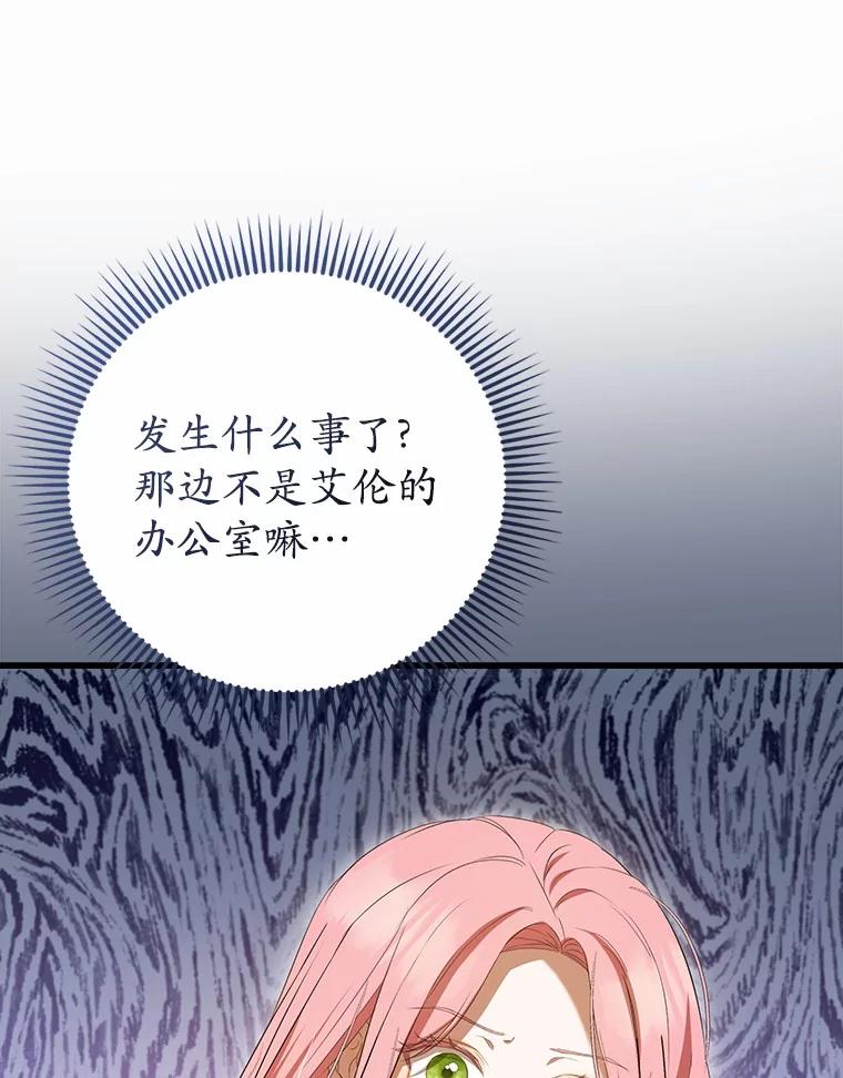 《菲奥尼：预见我与恶魔大公的未来》35.去见魔法师 第112页