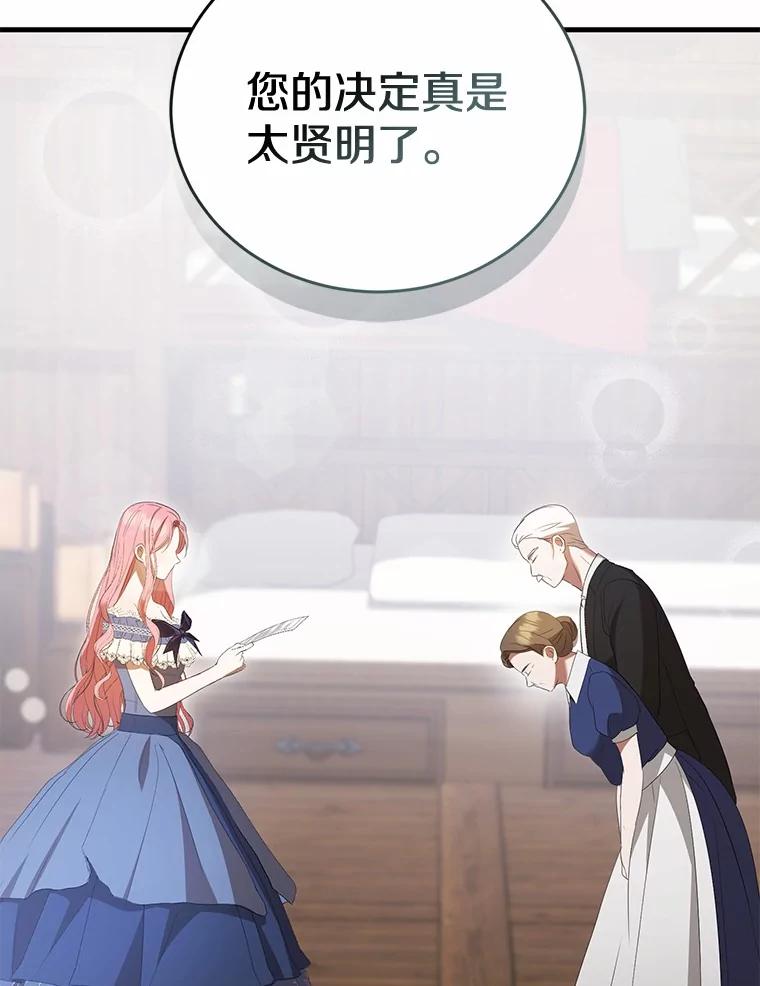 《菲奥尼：预见我与恶魔大公的未来》35.去见魔法师 第23页