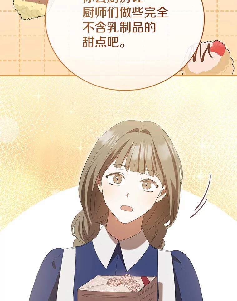 《菲奥尼：预见我与恶魔大公的未来》35.去见魔法师 第102页