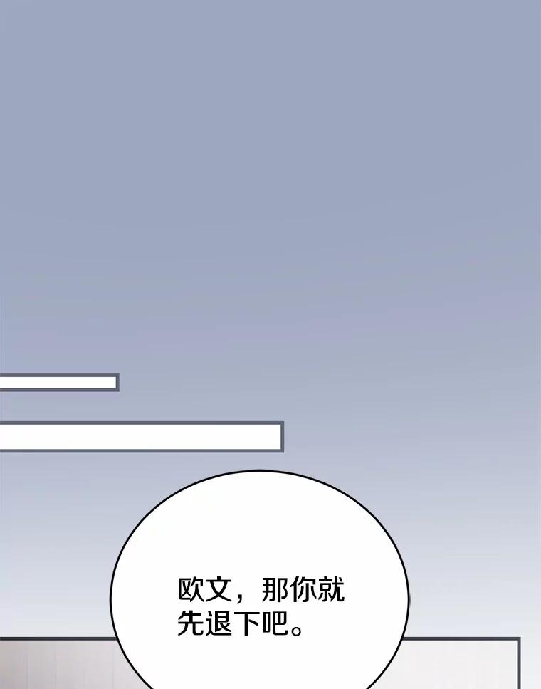 《菲奥尼：预见我与恶魔大公的未来》35.去见魔法师 第28页