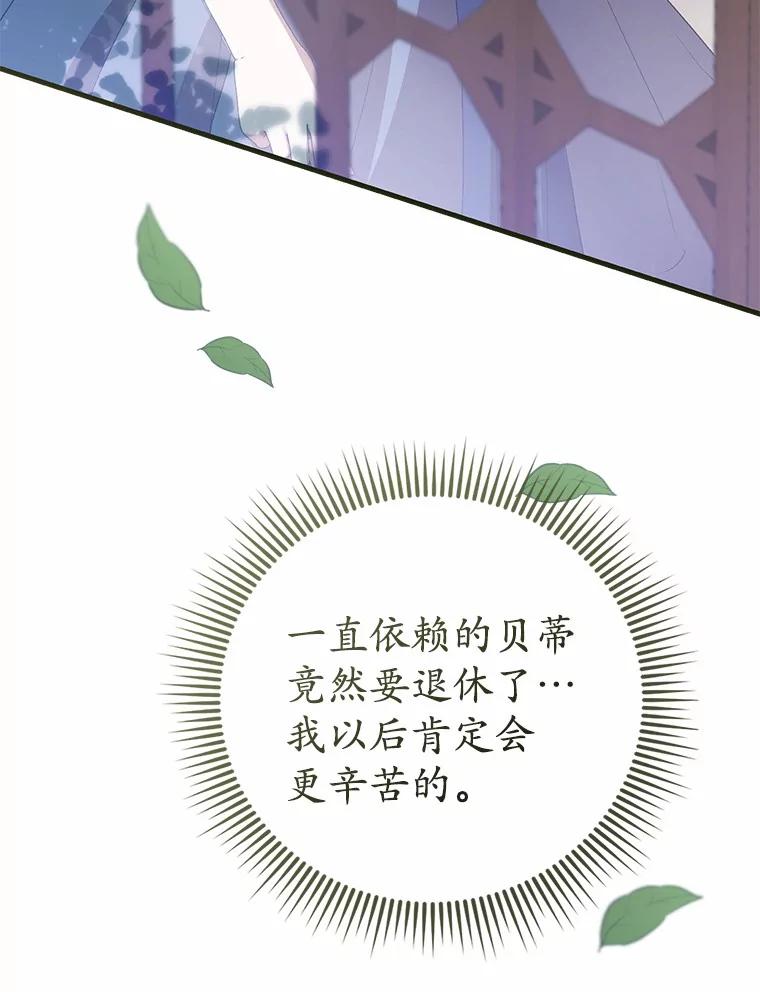 《菲奥尼：预见我与恶魔大公的未来》35.去见魔法师 第54页