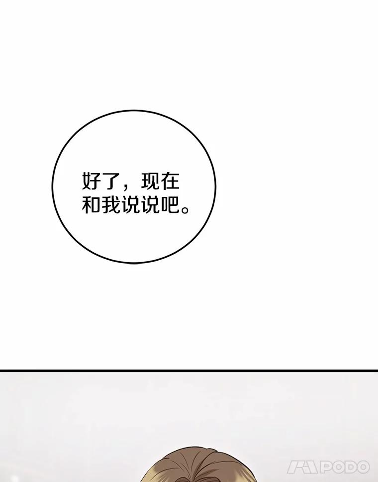 《菲奥尼：预见我与恶魔大公的未来》35.去见魔法师 第31页