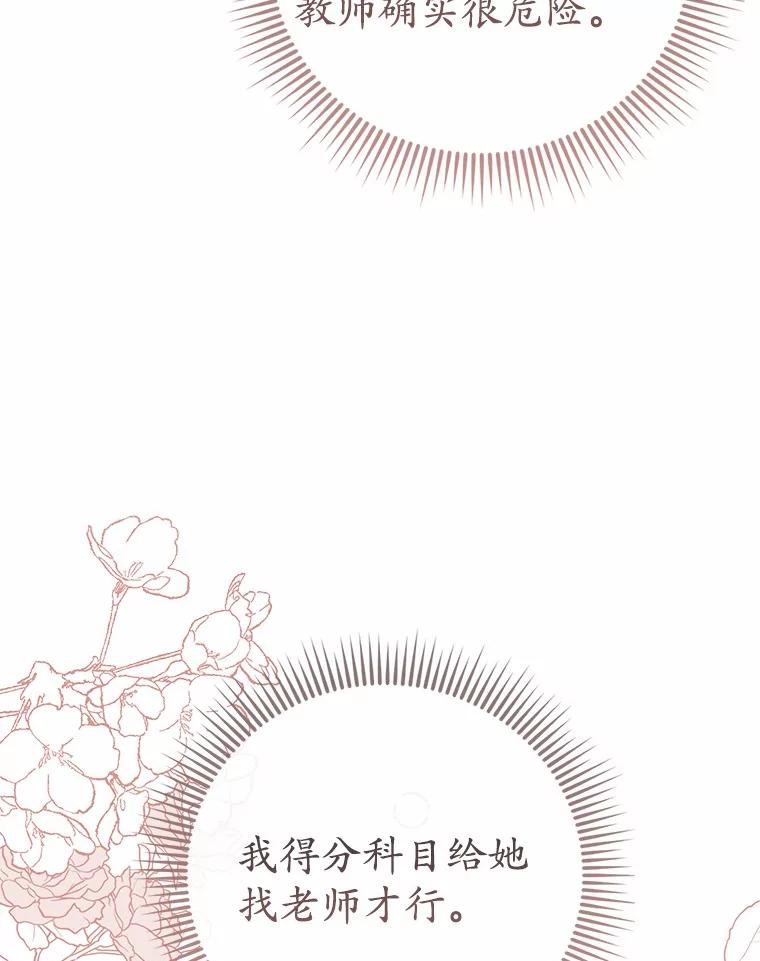 《菲奥尼：预见我与恶魔大公的未来》35.去见魔法师 第86页
