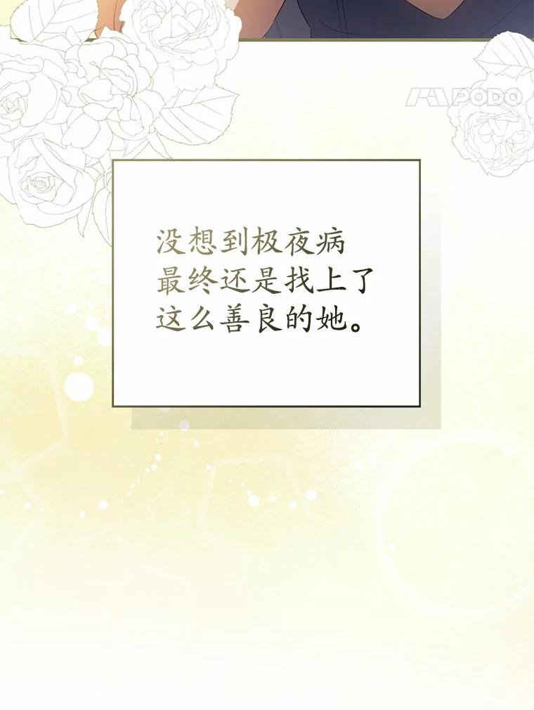 《菲奥尼：预见我与恶魔大公的未来》35.去见魔法师 第44页