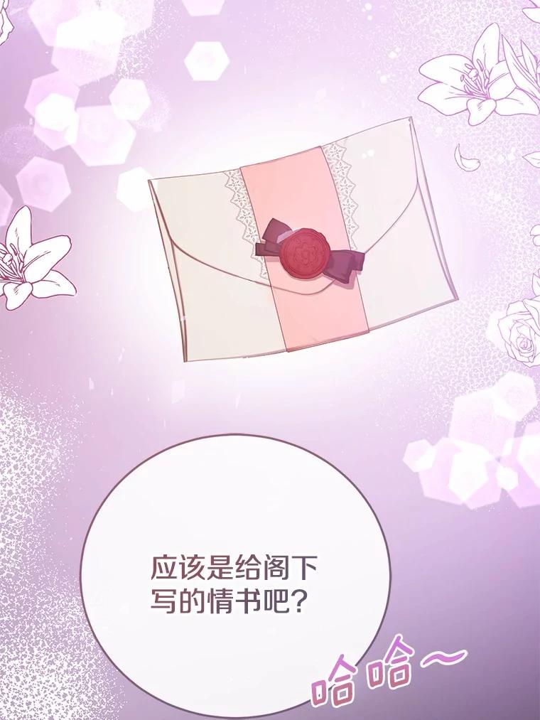 《菲奥尼：预见我与恶魔大公的未来》35.去见魔法师 第136页
