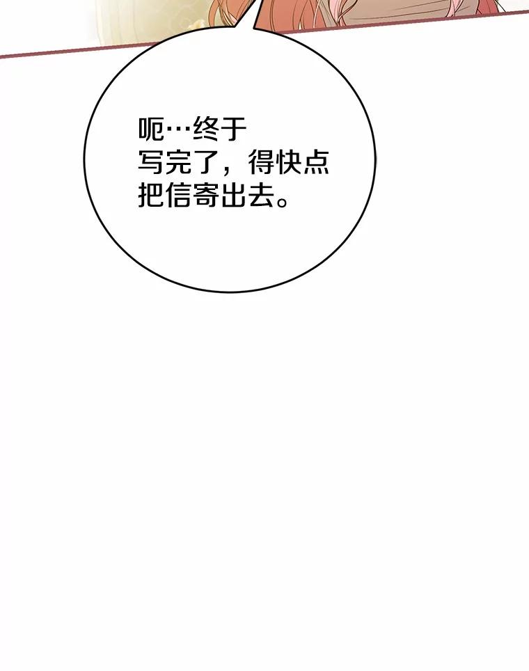 《菲奥尼：预见我与恶魔大公的未来》35.去见魔法师 第95页