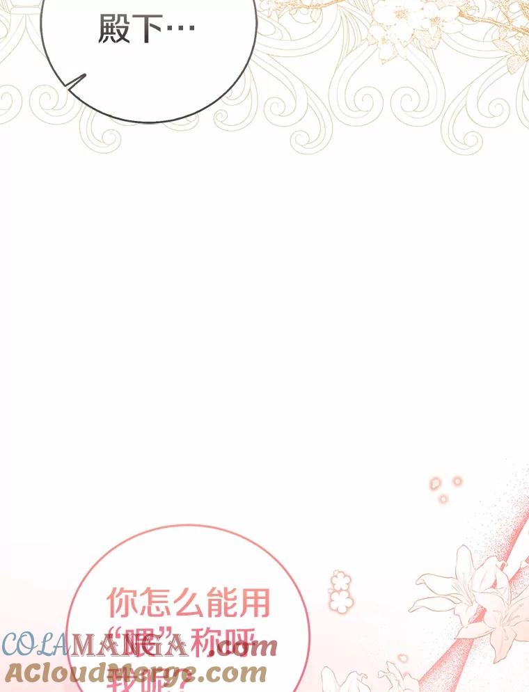 《菲奥尼：预见我与恶魔大公的未来》35.去见魔法师 第157页