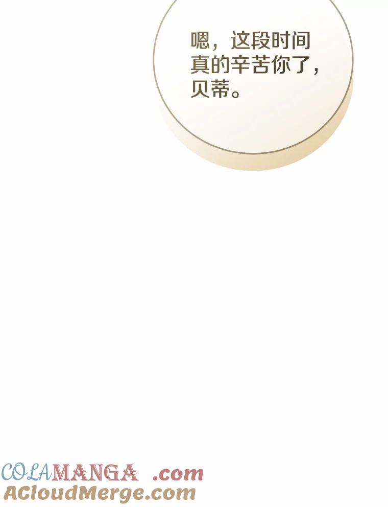 《菲奥尼：预见我与恶魔大公的未来》35.去见魔法师 第49页